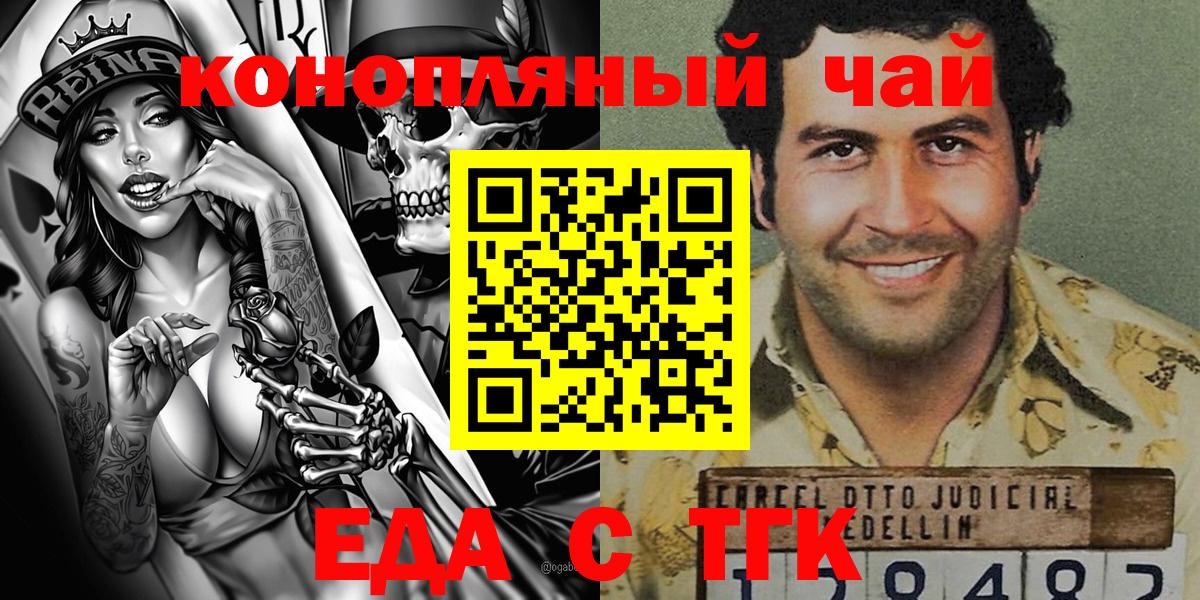 Еда ТГК марихуана  Вход с VPN  Краснознаменск 