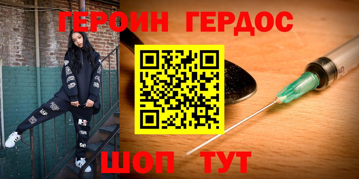 Героин Афган Краснознаменск