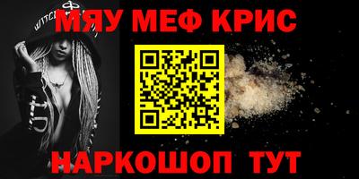 мяу мяу кристалл Бугуруслан